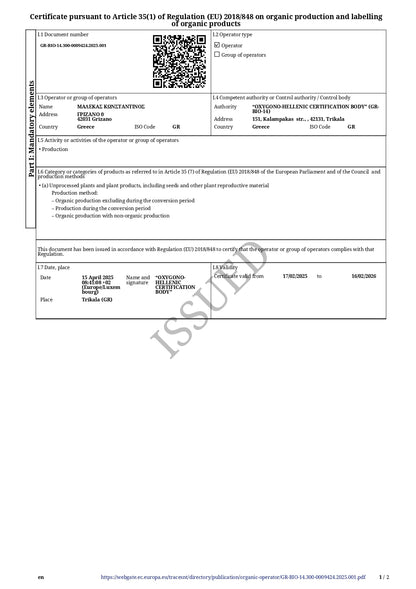 Βιολογικό Αιθέριο Έλαιο Λεβάντας