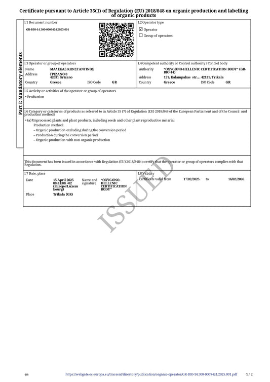 Βιολογικό Αιθέριο Έλαιο Λεβάντας